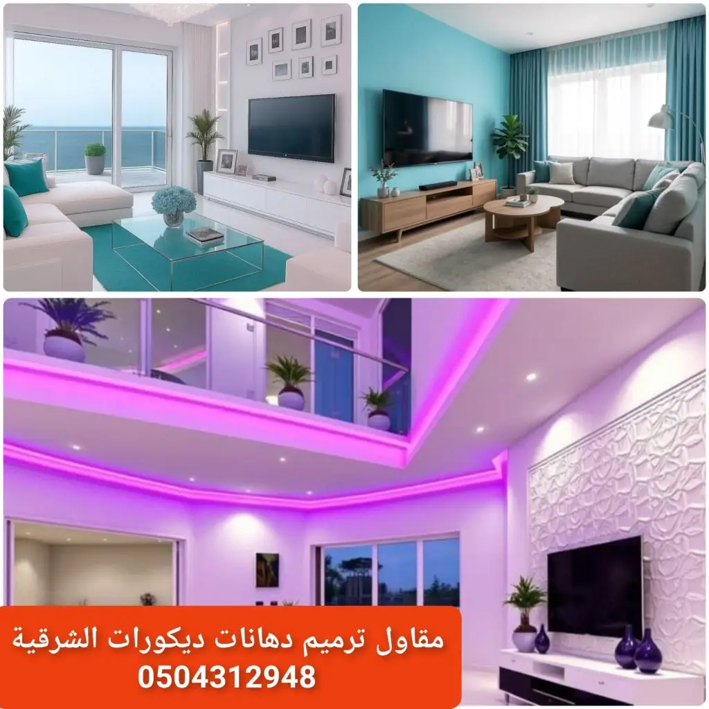 صور تصميم داخلي ديكور داخلي حديث تنسيق منازل أفكار ديكور مودرن