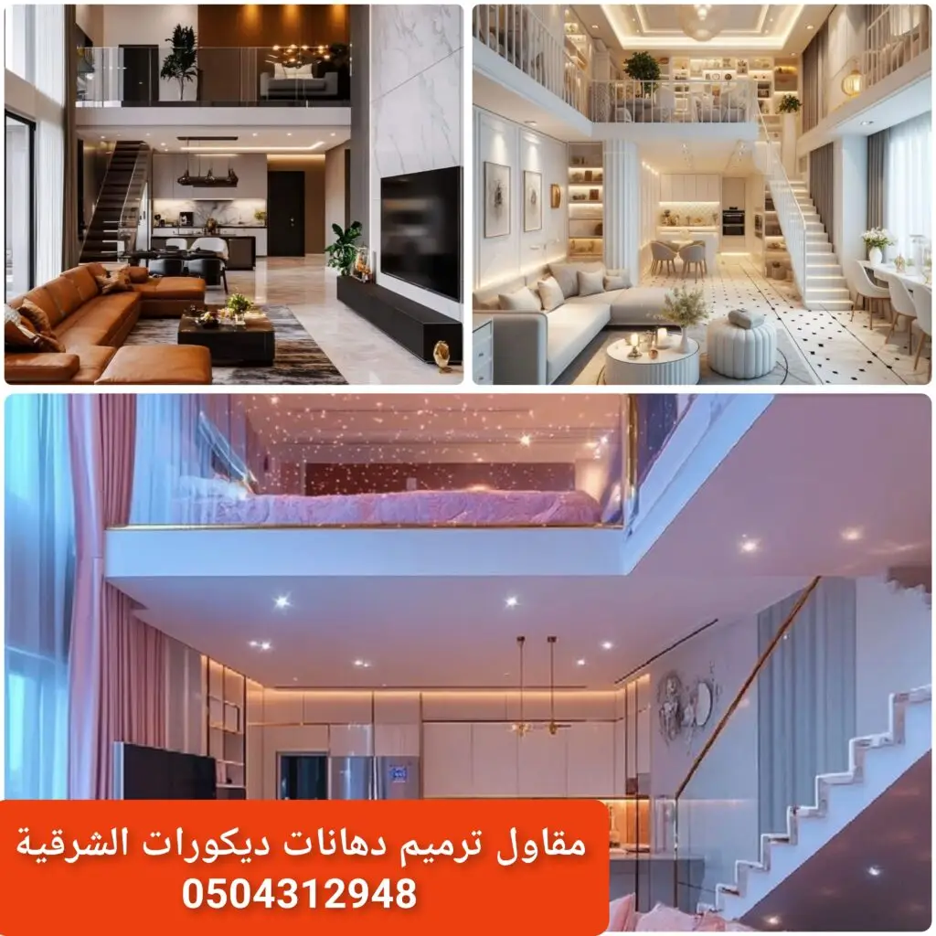 تصميم داخلي للمنازل ديكور منزل حديث تنسيق غرف ديكور داخلي أنيق