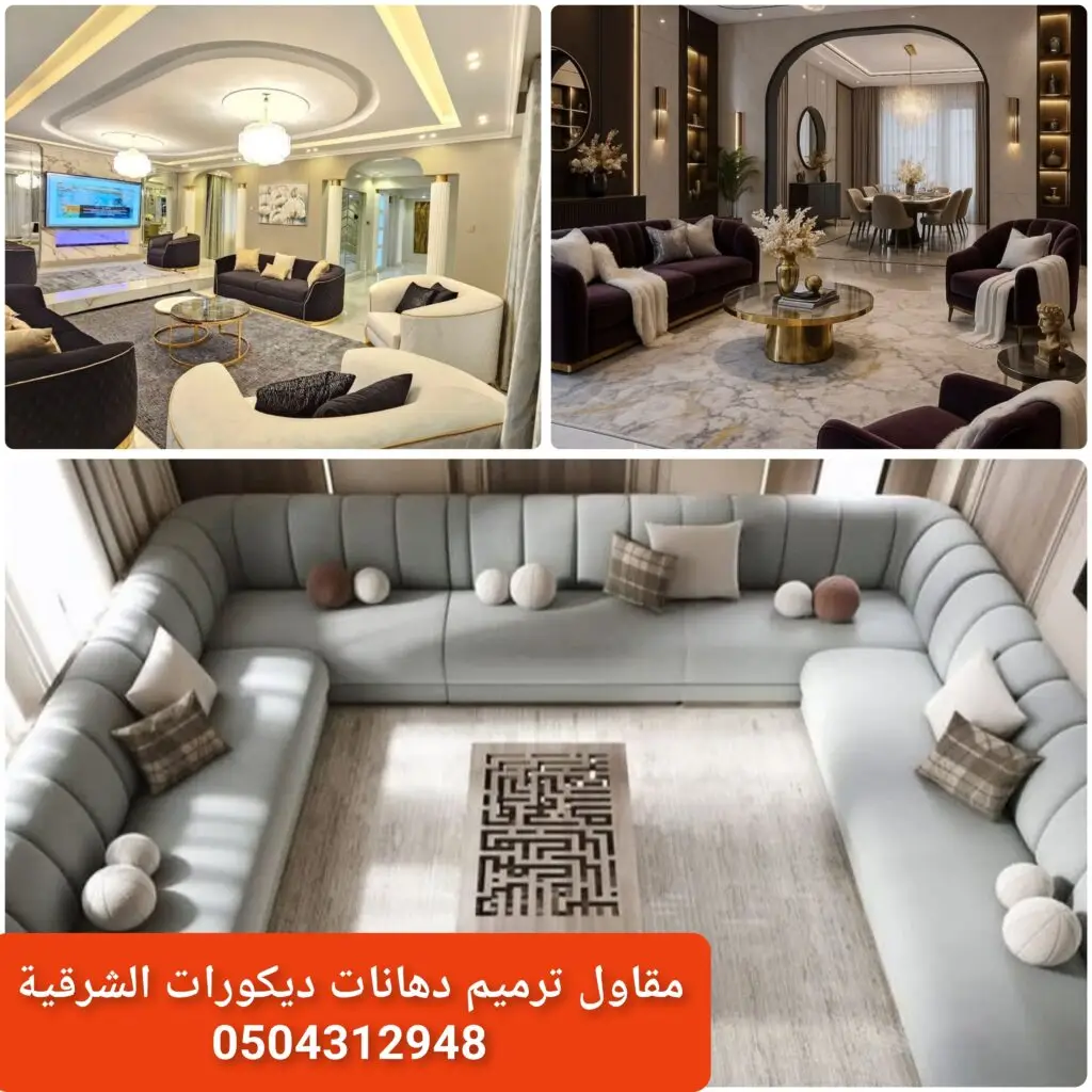 تصميم داخلي للمجالس ديكور مجلس حديث تنسيق مجالس ديكور داخلي فاخر