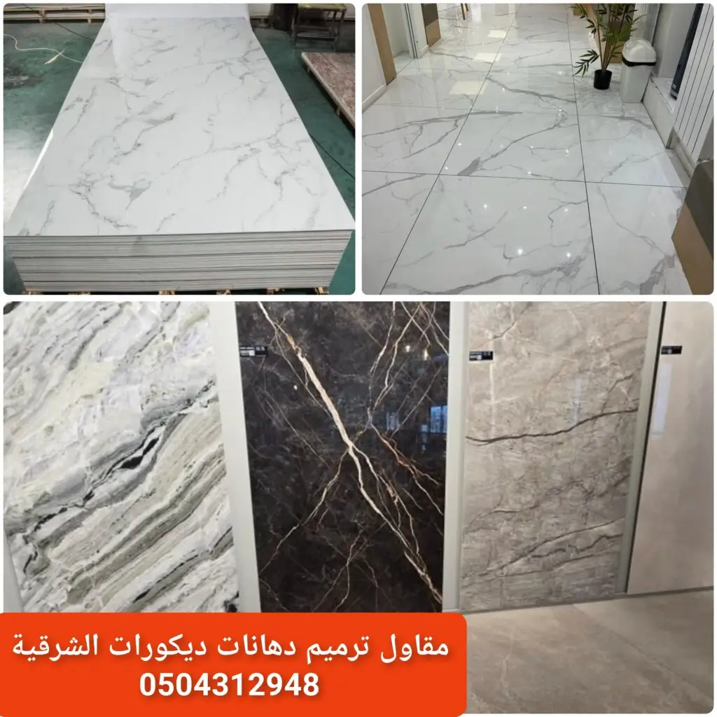 أسعار رخام للمجالس رخام إيطالي للمجالس رخام تركي للمجالس رخام إسباني فاخر