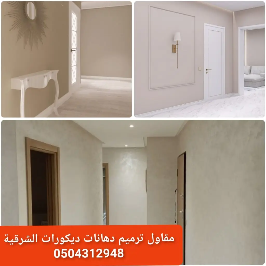 دهانات الصالات ألوان دهانات ديكور دهانات صالات دهانات مودرن