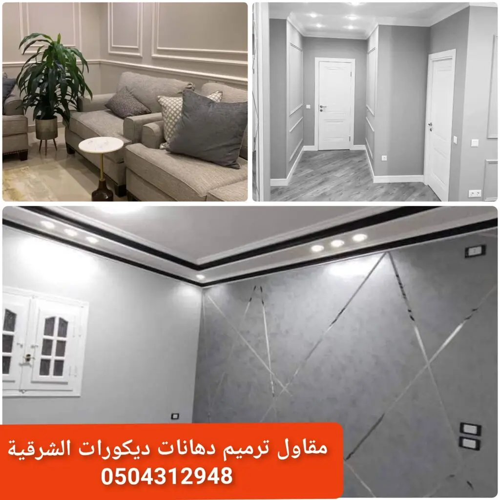 أسعار الدهانات الداخلية سعر دهانات تكلفة دهانات داخلية دهانات مودرن