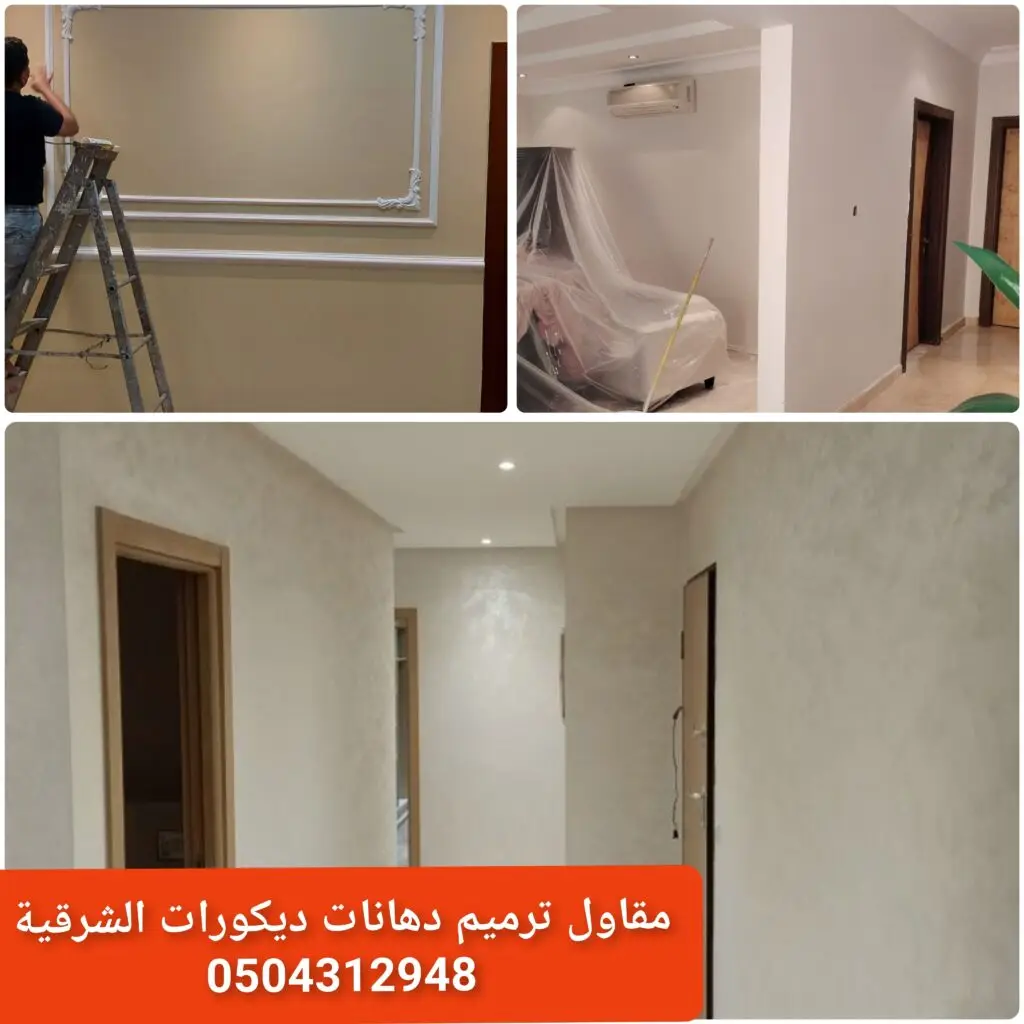 تشطيب الدهانات تشطيب الحوائط دهانات وحوائط ديكور داخلي