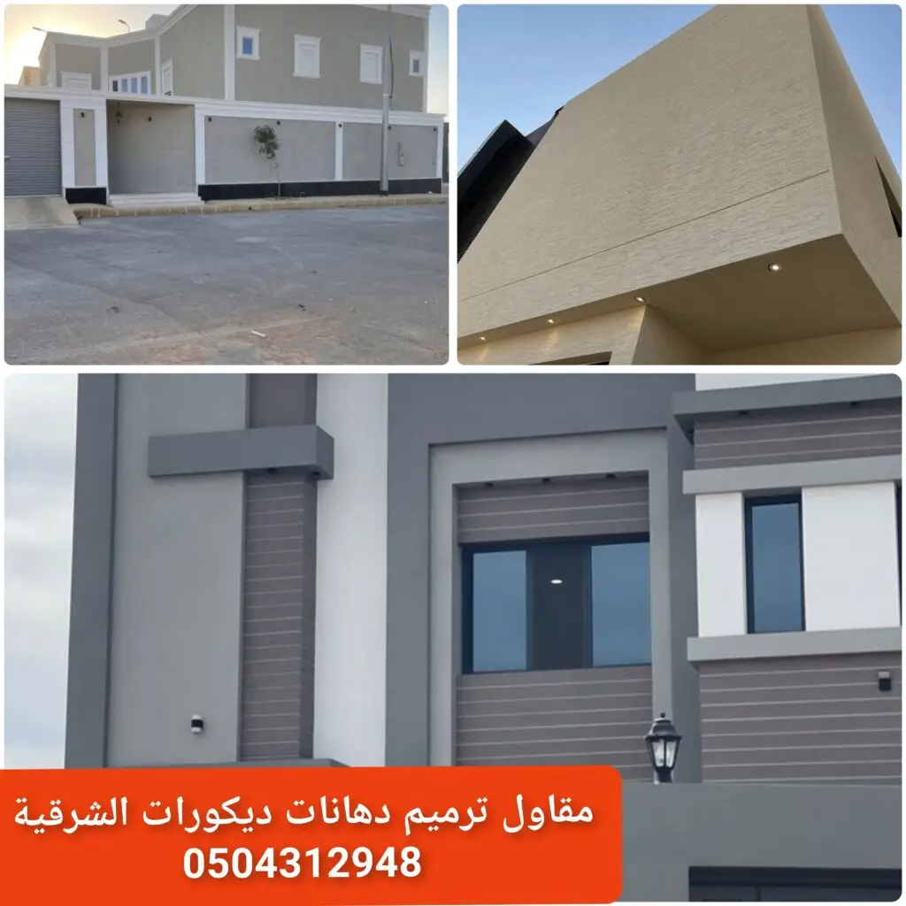 أفضل بوية خارجية دهانات خارجية ألوان بوية تشطيب خارجي