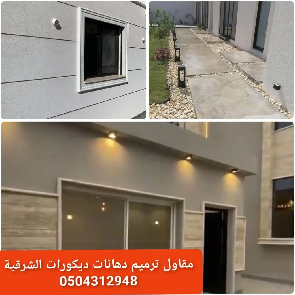 دهانات الأحواش دهانات الأسوار دهانات خارجية ألوان دهانات