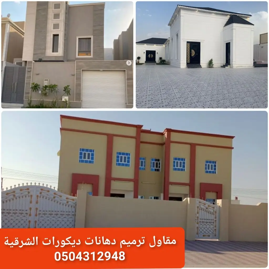 دهانات واجهات المنازل دهانات الفلل دهانات خارجية أرضيات دهانات