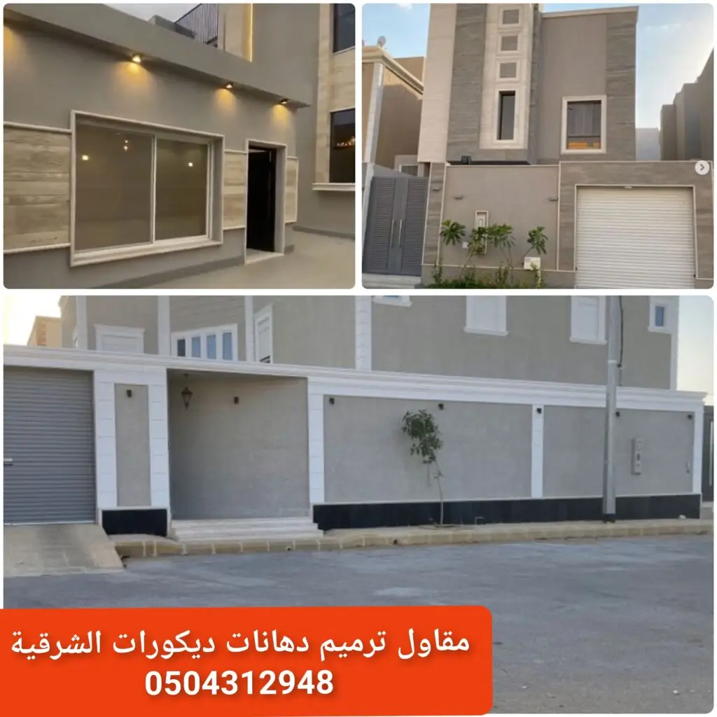 أسعار البوية الخارجية دهانات خارجية سعر الطلاء الخارجي تكلفة خدمات البوية