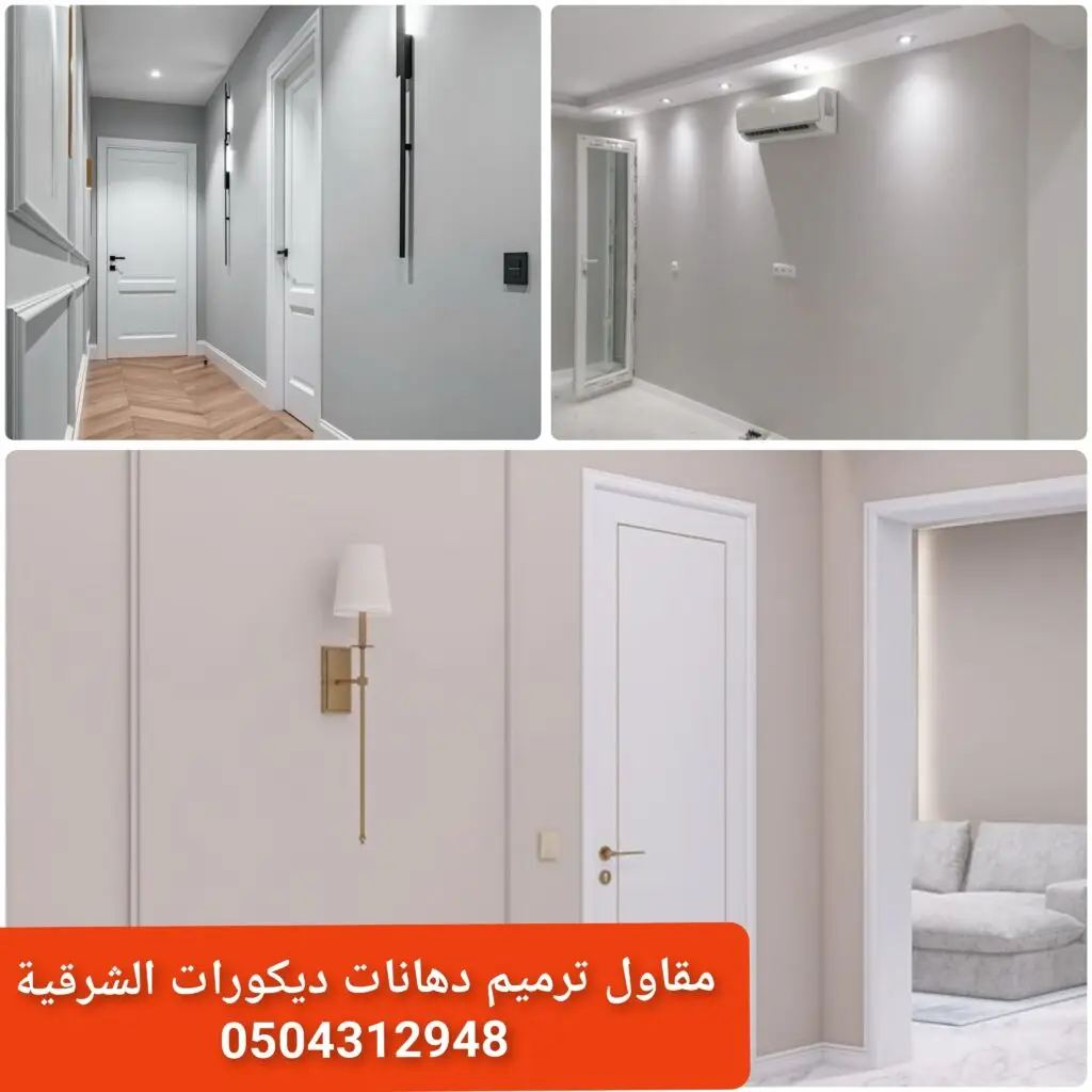 أفكار دهانات حوائط دهانات مودرن ديكور حوائط ألوان حوائط