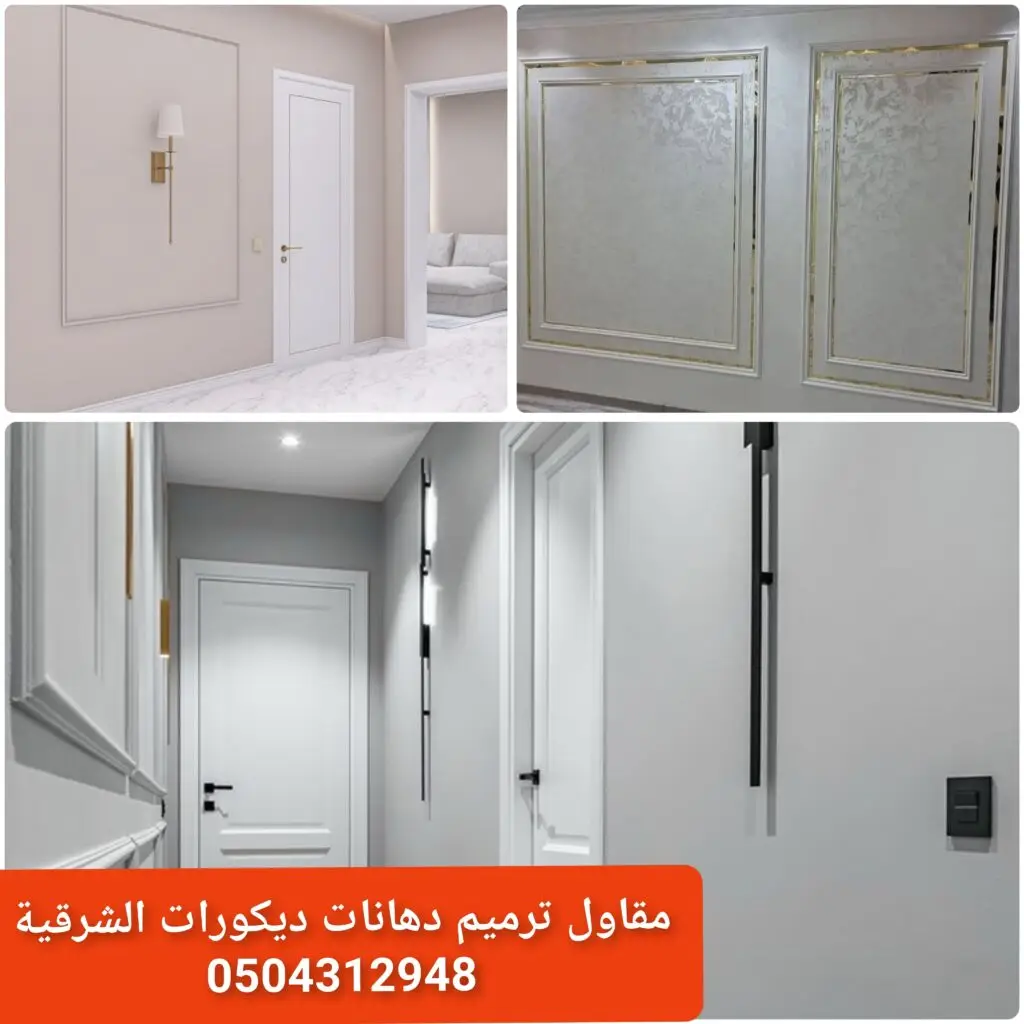 أسعار دهانات الحوائط تكلفة دهانات ديكور حوائط دهانات مودرن