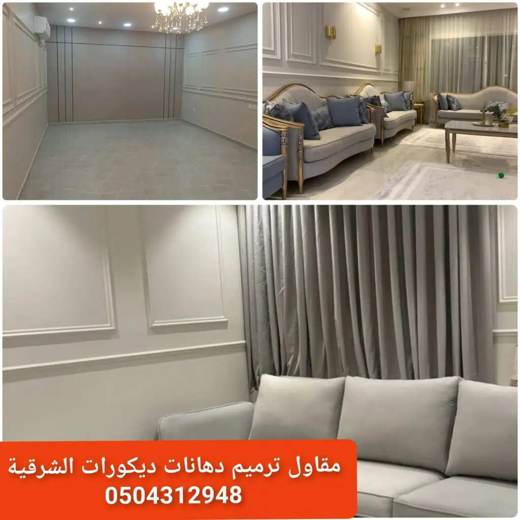 دهانات وديكورات الشرقية دهانات داخلية ديكور جدران ديكور داخلي