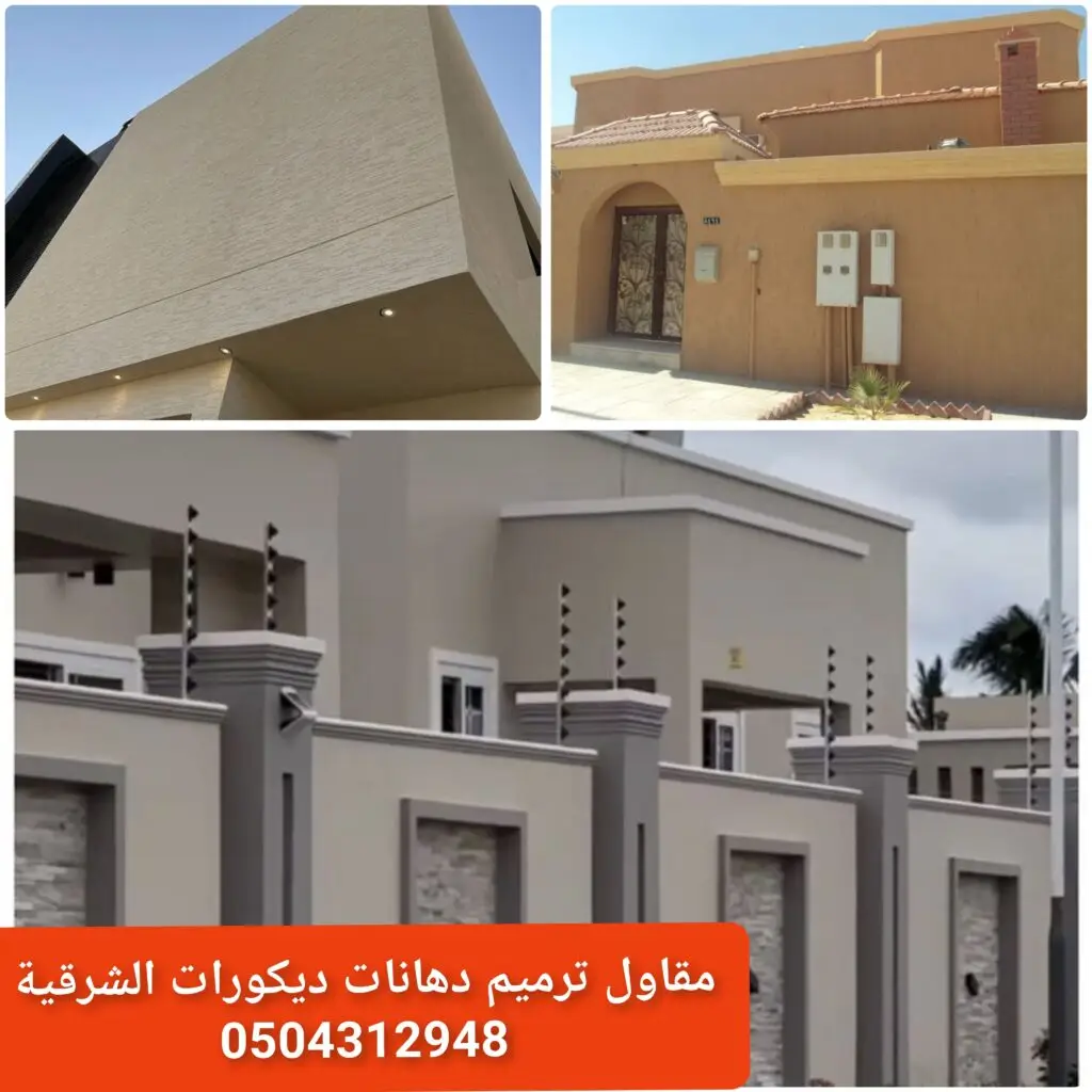 دهانات خارجية دهانات واجهات دهانات أسوار دهانات مقاومة للعوامل الجوية