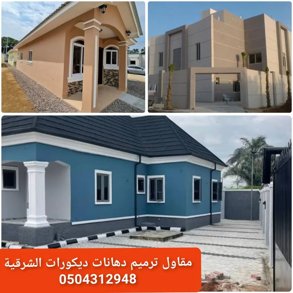 دهانات واجهات المنازل دهانات الفلل دهانات خارجية ألوان واجهات