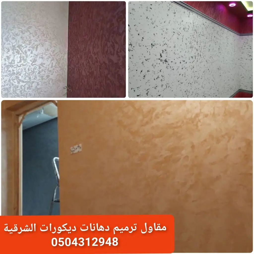 ألوان بلاستيكية للحوائط دهانات حوائط دهانات داخلية تشطيب حوائط