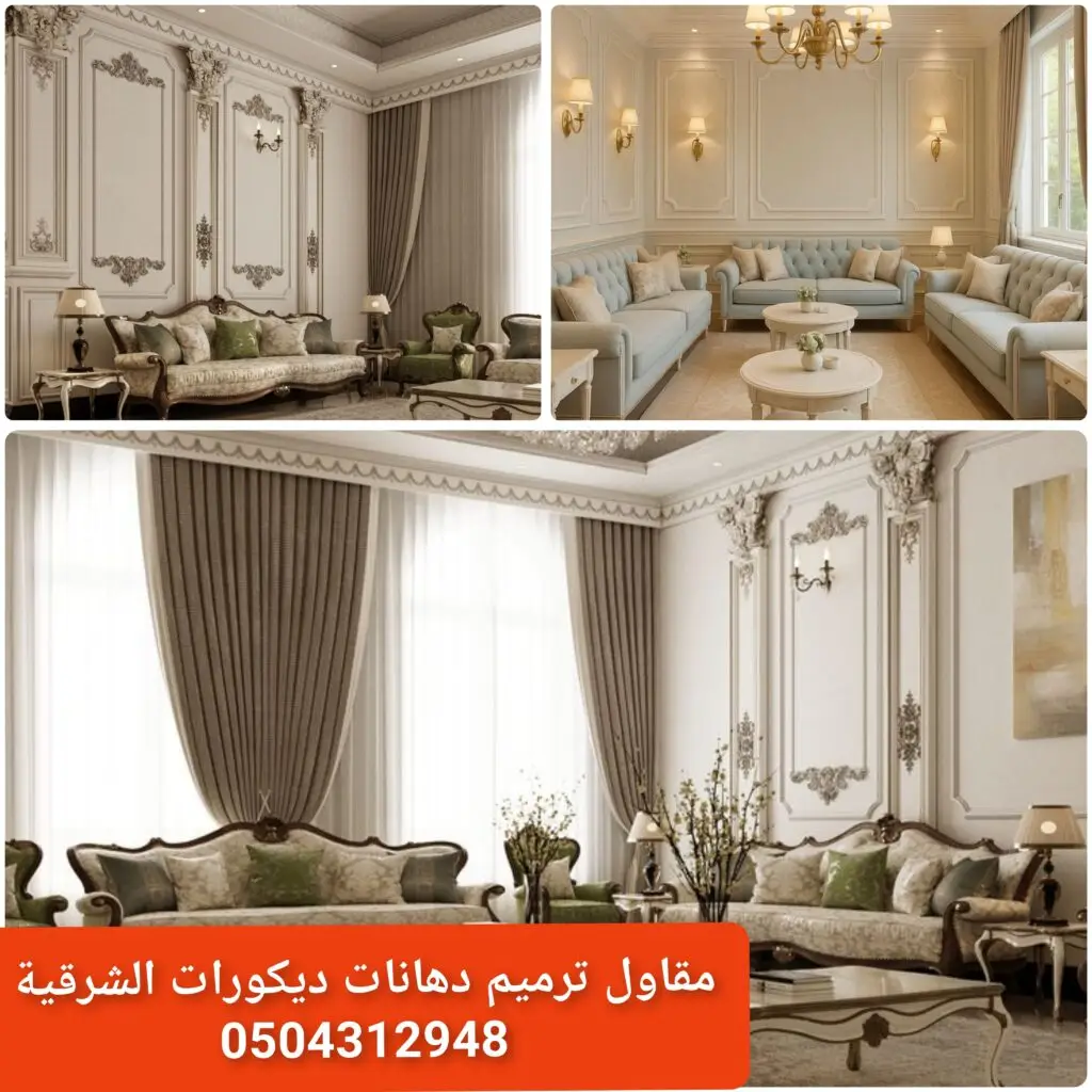 - تصميم داخلي كلاسيكي فاخر - ديكور مجالس كلاسيكية أنيقة - غرفة معيشة بتصميم كلاسيكي - تفاصيل ديكور داخلي كلاسيكي