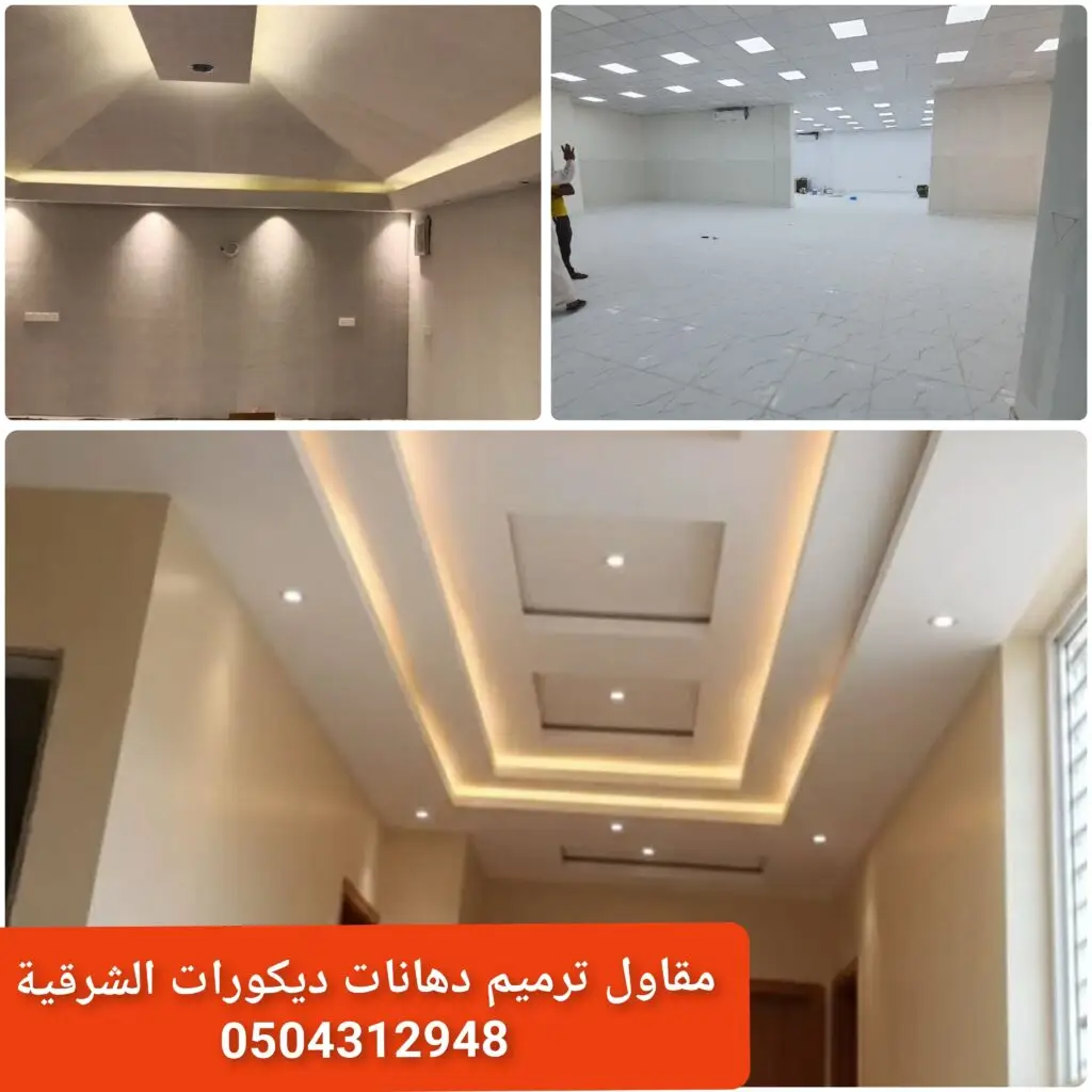 - أسعار التشطيب الداخلي للمنازل - تكلفة أعمال التشطيب الخارجي للفلل - أسعار تشطيب مجالس حديثة - تكلفة ديكور وتشطيب فاخر