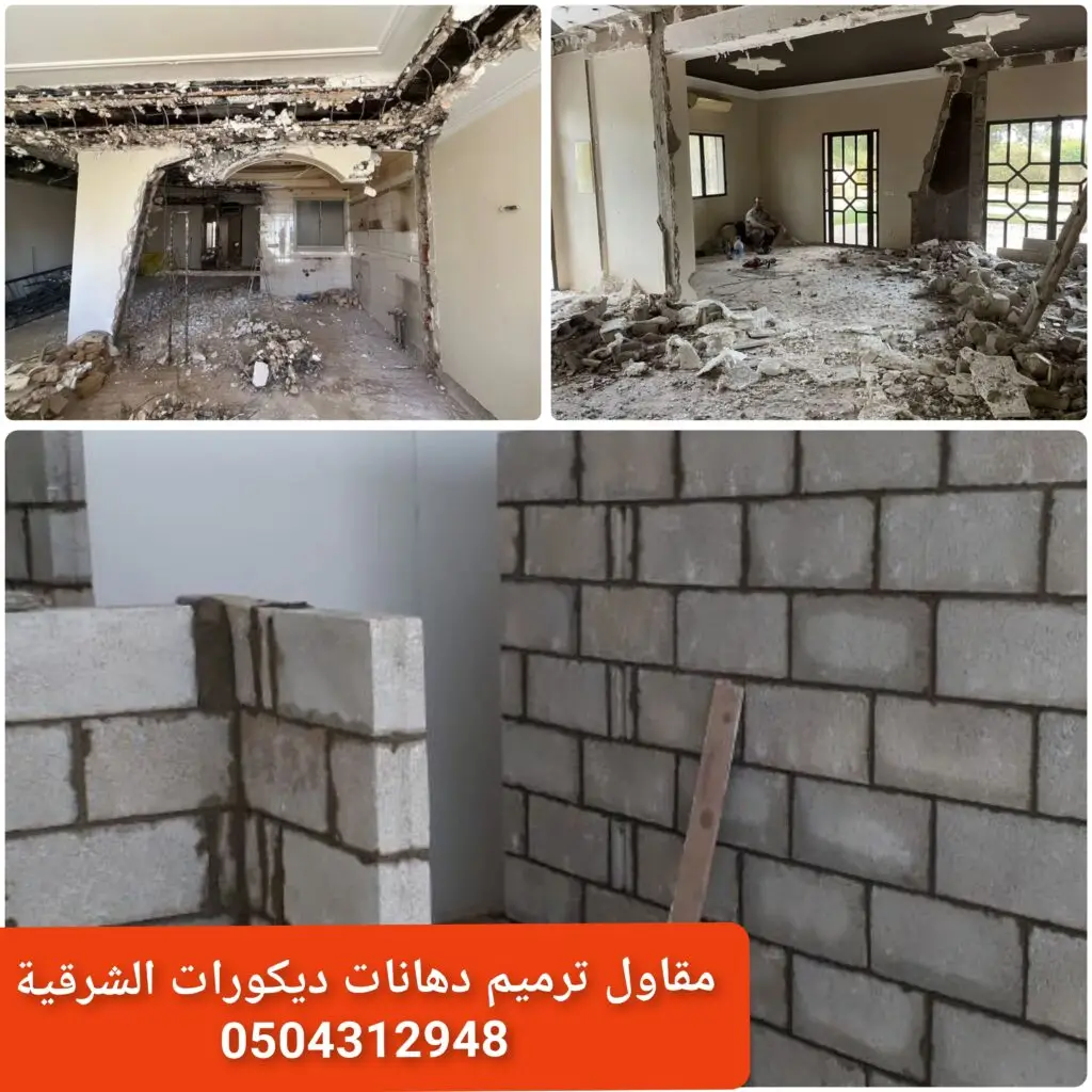 - أسعار التشطيب الداخلي للمنازل في الشرقية - تكلفة أعمال التشطيب الخارجي للفلل - أسعار تشطيب حديث للمجالس بالشرقية - تكلفة ديكور وتشطيب فاخر للمنازل