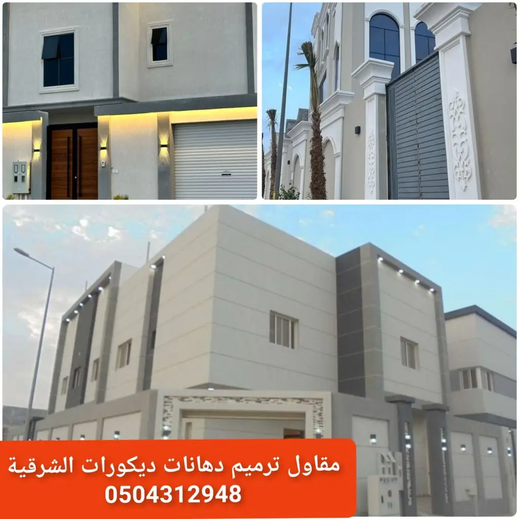 - أصباغ خارجية فاخرة للفلل الحديثة - دهانات خارجية مقاومة للعوامل الجوية - ألوان دهانات أنيقة لواجهات الفلل - تشطيب خارجي فاخر باستخدام أصباغ عالية الجودة