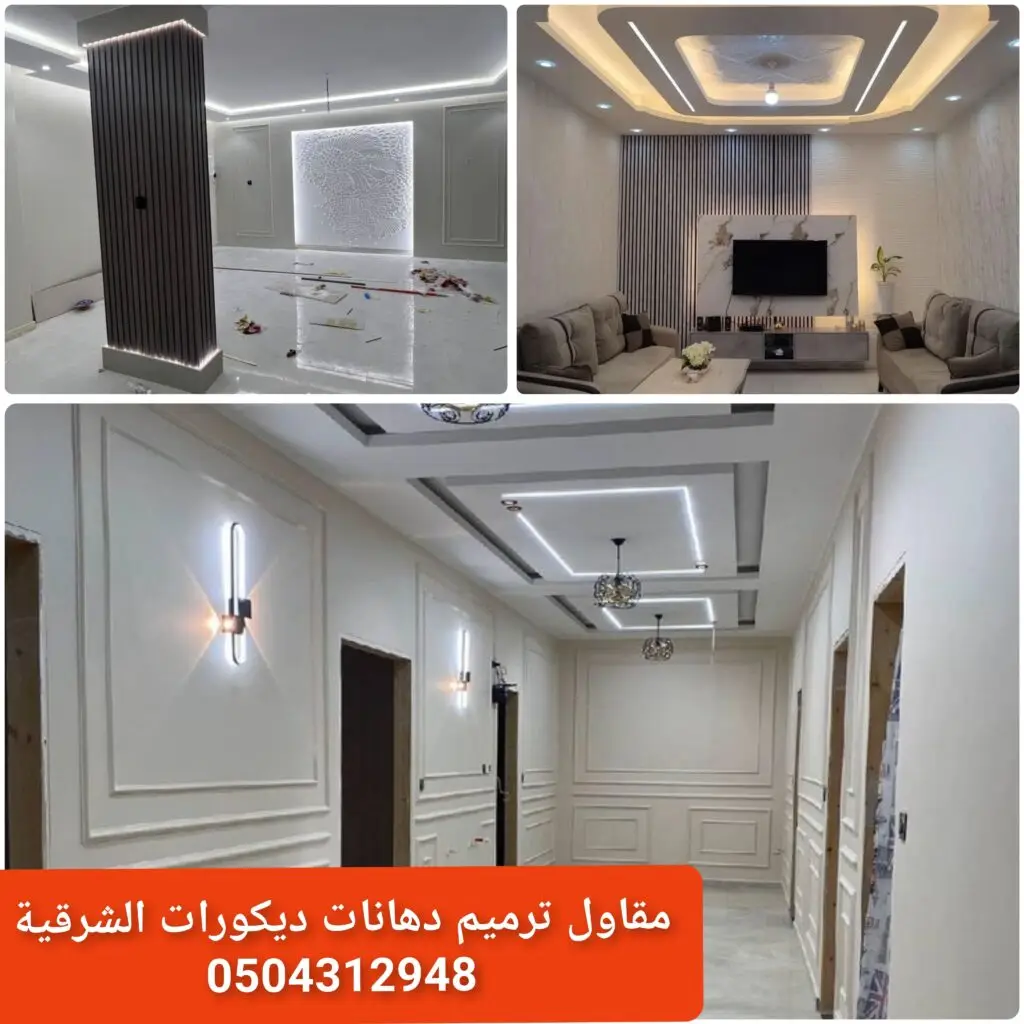 - ديكورات حديثة للمنازل في الخبر - تصميم داخلي فاخر للفلل بالخبر - ديكورات محلات تجارية أنيقة في الخبر - تشطيبات وديكورات عصرية للعمائر